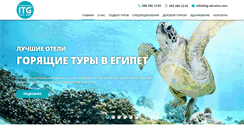 Desktop Screenshot of itg-ukraine.com