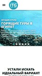 Mobile Screenshot of itg-ukraine.com