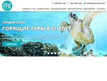 Tablet Screenshot of itg-ukraine.com